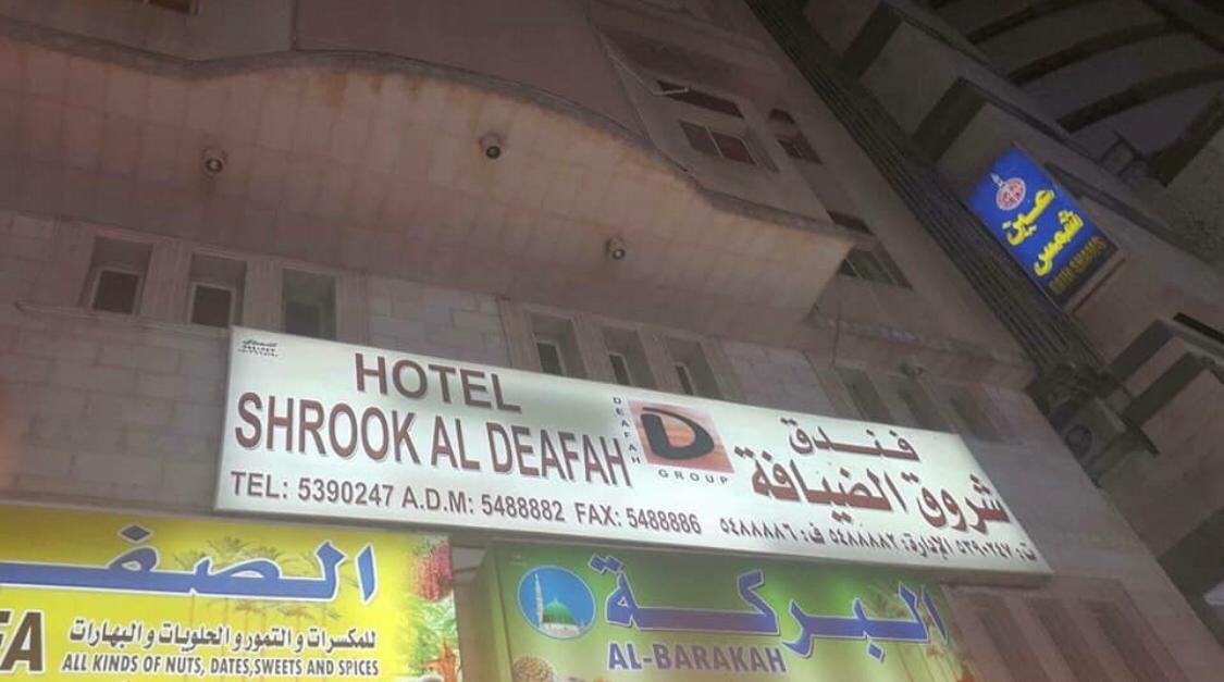 Shorooq Al Deafah Hotel